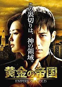 【中古】(非常に良い)黄金の帝国 DVD-SET2 12,357円