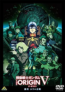 【中古】機動戦士ガンダム THE ORIGIN V 激突 ルウム会戦 (メーカー特典なし) [DVD]｜お取り寄せ本舗 KOBACO