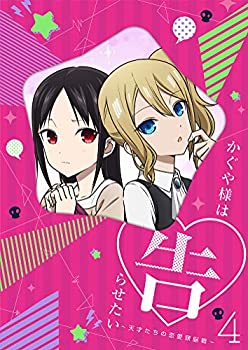 【中古】(未使用･未開封品)かぐや様は告らせたい~天才たちの恋愛頭脳戦~4(完全生産限定版) [DVD]｜お取り寄せ本舗 KOBACO