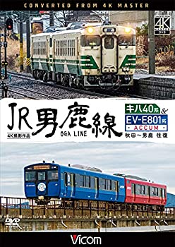 【中古】(非常に良い)JR男鹿線 キハ40系&EV-E801系(ACCUM) 4K撮影作品 秋田~男鹿 往復 [DVD] ビコム ワイド展望 4K撮影作品