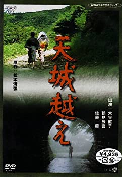 【中古】天城越え [DVD] 大谷直子 (出演), 佐藤慶 (出演), 和田勉 (監督)｜お取り寄せ本舗 KOBACO