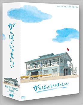 【中古】(未使用･未開封品)がんばっていきまっしょい DVD-BOX