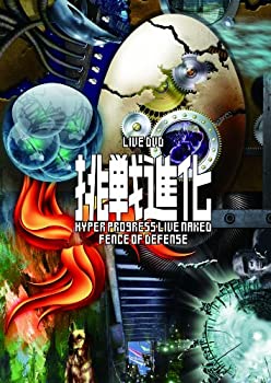 【中古】挑戦進化-HYPER PROGRESS LIVE NAKED [DVD]｜お取り寄せ本舗 KOBACO