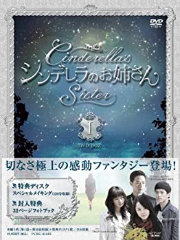【中古】(未使用･未開封品)シンデレラのお姉さん　DVD-BOX｜お取り寄せ本舗 KOBACO