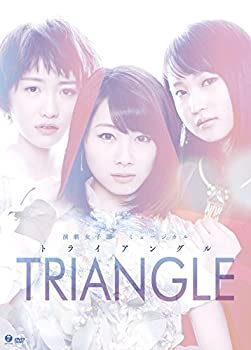 【中古】(未使用･未開封品)演劇女子部ミュージカル「TRIANGLE-トライアングル-」 [DVD]｜お取り寄せ本舗 KOBACO