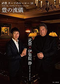 【中古】(非常に良い)ターフのヒーロー18~豊の流儀~ [DVD]｜お取り寄せ本舗 KOBACO