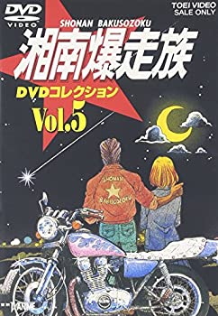 全日本送料無料 中古 湘南爆走族 Dvdコレクション Vol 5 お取り寄せ本舗 Kobaco 人気ショップが最安値挑戦 Erieshoresag Org