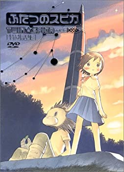 【中古】(非常に良い)ふたつのスピカ 特別話集 [DVD]