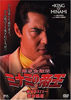 【中古】(未使用･未開封品)難波金融伝 ミナミの帝王(32)借金極道 [DVD]