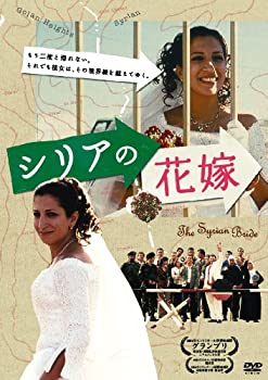 【中古】(未使用･未開封品)シリアの花嫁 [DVD]｜お取り寄せ本舗 KOBACO