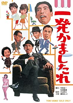 【中古】(未使用･未開封品)一発かましたれ [DVD]｜お取り寄せ本舗 KOBACO