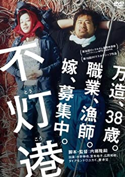 【中古】(未使用･未開封品)不灯港 [DVD] 小手伸也 (出演), 宮本裕子 (出演), 内藤隆嗣 (監督) 8,346円
