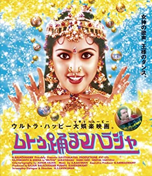 【中古】(未使用･未開封品)ムトゥ 踊るマハラジャ[Blu-ray]｜お取り寄せ本舗 KOBACO