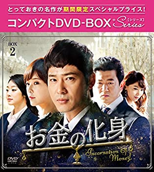 【中古】(非常に良い)お金の化身 コンパクトDVD-BOX2｜お取り寄せ本舗 KOBACO