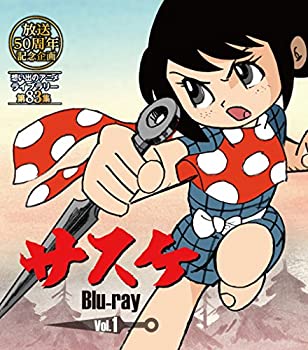 【中古】(未使用･未開封品)放送開始50周年記念企画 サスケ Vol.1 [Blu-ray]【想い出のアニメライブラリー 第83集】