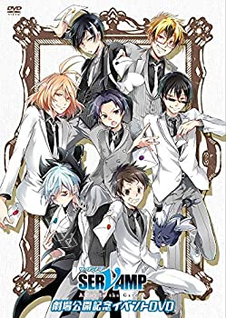 激安の Servamp サーヴァンプ 劇場公開記念イベントdvd 数量限定 Erieshoresag Org