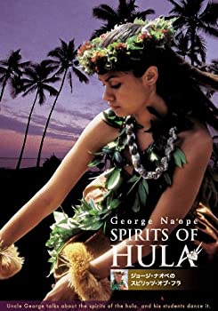 【中古】(非常に良い)SPIRITS OF HULA George Na’ope ジョージナオペのスピリッツ・オブ・フラ [DVD]