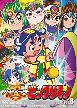 【中古】祝(ハピ☆ラキ)!ビックリマン VOL.8 [DVD]｜お取り寄せ本舗 KOBACO