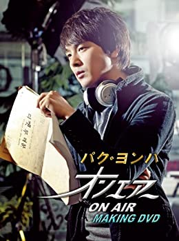 【中古】(未使用･未開封品)パク・ヨンハ「オンエアー」メイキングDVD-BOX