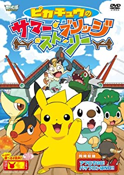 好評 中古 ポケットモンスター ベストウイッシュ ピカチュウのサマー ブリッジ ストーリー Dvd お取り寄せ本舗 Kobaco 60 Off Www Facisaune Edu Py