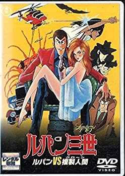 【中古】(非常に良い)ルパン三世　ルパンVS複製人間（クローン） [レンタル落ち]｜お取り寄せ本舗 KOBACO