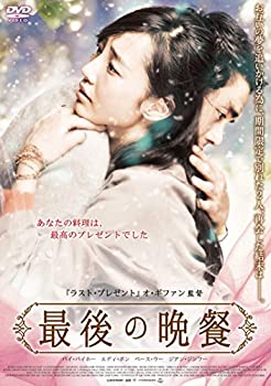【中古】(未使用･未開封品)最後の晩餐 [DVD]｜お取り寄せ本舗 KOBACO