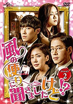【中古】(未使用･未開封品)風の便りに聞きましたけど!? DVD-SET 2