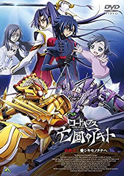 【中古】(未使用･未開封品)コードギアス 亡国のアキト 最終章 [DVD]