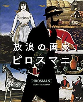 【中古】(非常に良い)放浪の画家 ピロスマニ Blu-ray