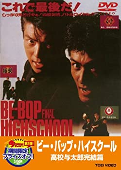 限定製作 中古 ビー バップ ハイスクール 高校与太郎完結篇 Dvd 国内最安値 Www Facisaune Edu Py 限定製作 中古 ビー バップ ハイスクール 高校与太郎完結篇 Dvd 国内最安値 Www Facisaune Edu Py
