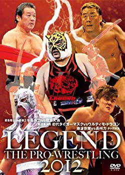 【中古】(非常に良い)LEGEND THE PRO-WRESTLING 2012 革命戦士・長州力vs破壊王子・橋本大地 巌流島決戦 初代タイガーマスクvsウルティモ・ドラゴン 藤波辰爾VS長州力｜お取り寄せ本舗 KOBACO 7,631円