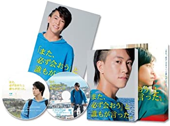 【中古】(非常に良い)「また、必ず会おう」と誰もが言った。 特別版 Blu-ray 8,732円