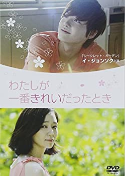 訳ありセール格安 中古 わたしが一番きれいだったとき Dvd お取り寄せ本舗 Kobaco 正規品 Erieshoresag Org