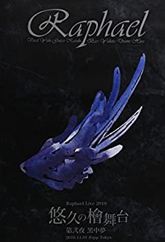 【中古】(非常に良い)Raphael Live 2016「悠久の檜舞台 第弐夜 黒中夢」2016.11.01 Zepp Tokyo [DVD]｜お取り寄せ本舗 KOBACO