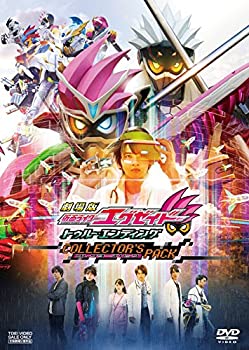 高い素材 中古 劇場版 仮面ライダーエグゼイド トゥルー エンディング コレクターズパック Dvd お取り寄せ本舗 Kobaco 超目玉 Erieshoresag Org