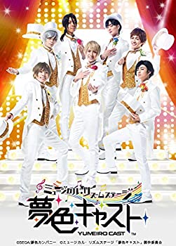【中古】(未使用･未開封品)ミュージカル・リズムステージ 「夢色キャスト」 BD (特典なし) [Blu-ray]｜お取り寄せ本舗 KOBACO