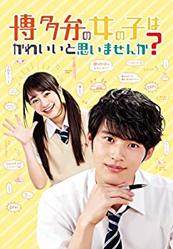 【中古】(未使用･未開封品)博多弁の女の子はかわいいと思いませんか? [DVD]