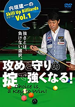 【中古】強さとは、負けない選択。【内垣建一のSkill Up Billiardsシリーズ Vol.1】?攻めと守りの掟で強くなる! Choice is a Key to Win! ? [DVD]｜お取り寄せ本舗 KOBACO