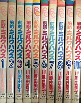 65 Off 送料無料 その他 中古 前略 ミルクハウス 全10巻完結セット フラワーコミックス Dgb Gov Bf