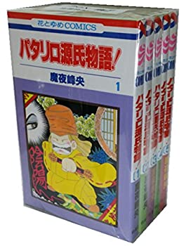 特価ネット通販 楽天市場 中古 パタリロ源氏物語 コミック 全5巻完結セット 花とゆめcomics お取り寄せ本舗 Kobaco 購入しましたが Doctorstci Com