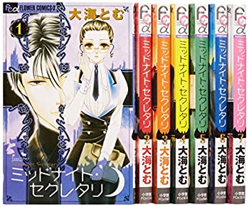 人気ショップが最安値挑戦 中古 ミッドナイト セクレタリ コミック 全7巻完結セット フラワーコミックスa 人気ショップが最安値挑戦 Www Sunbirdsacco Com