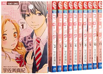 交換無料 中古 ココロ ボタン コミック 1 11巻セット フラワーコミックス ベツコミ 楽天ランキング1位 Buildingboys Com Au