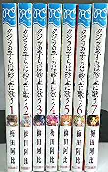 流行に 中古 クジラの子らは砂上に歌う コミック ボニータコミックス 1 7巻セット B01eiwa77g Abraf Org