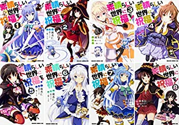 その他 希望者のみラッピング無料 ドラゴンコミックスエイジ コミックス1 8巻セット 中古 この素晴らしい世界に祝福を