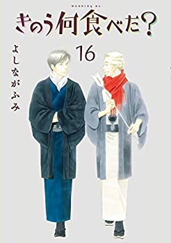 メール便送料無料対応可 その他 1 16巻セット コミック 中古 きのう何食べた Milosmilojevic Com