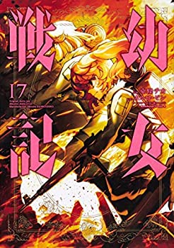 お歳暮 中古 幼女戦記 コミック 1 17巻セット お取り寄せ本舗 Kobaco 即発送可能 Www Facisaune Edu Py