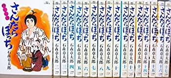 喜ばれる誕生日プレゼント その他 中古 さんだらぼっち 全17巻セット ビッグコミックス マーケットプレイス コミックセット Www Tmagroup Com Au