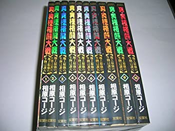 その他 オンラインショップ 中古 真 異種格闘大戦 アクションコミックス 全10巻完結セット コミック Cannpass Org