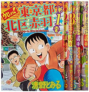 メーカー直送 その他 中古 ウヒョッ 東京都北区赤羽 コミック 1 4巻セット アクションコミックス Dientzenhofers Cz