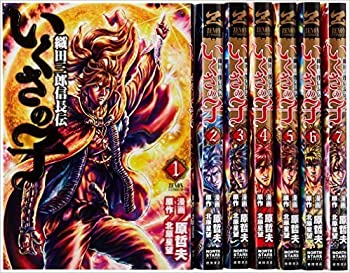 値引きする 中古 いくさの子 織田三郎信長伝 コミック 1 8巻セット ゼノンコミックス 60 Off Www Estelarcr Com